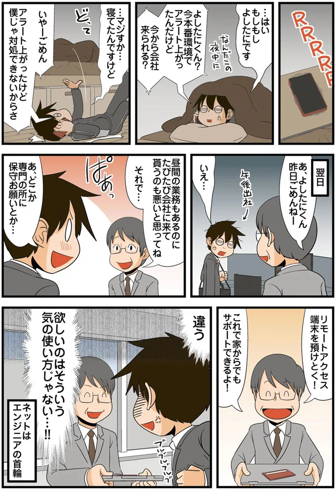 欲しいのはそういう気の使い方じゃない…！！
