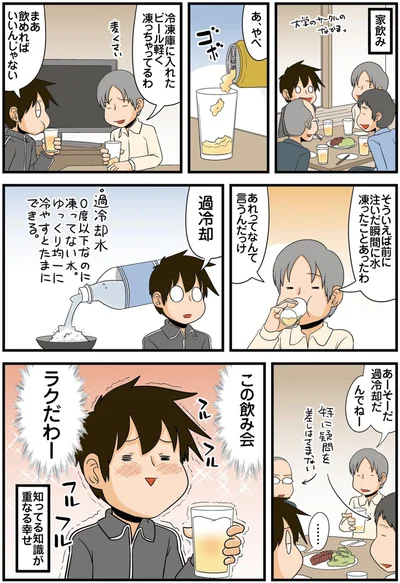 この飲み会　ラクだわー