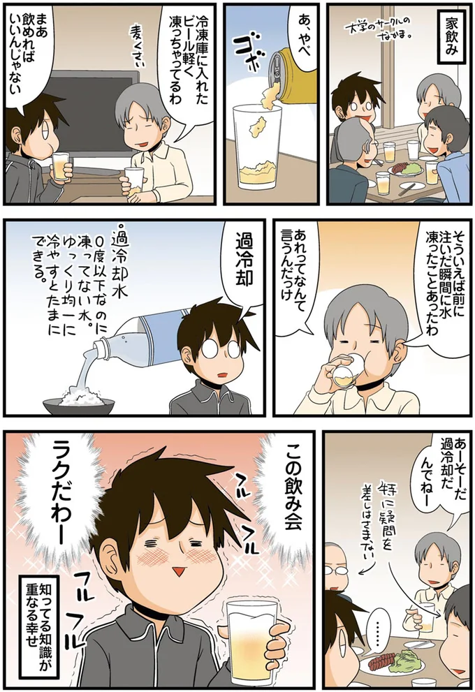 この飲み会　ラクだわー