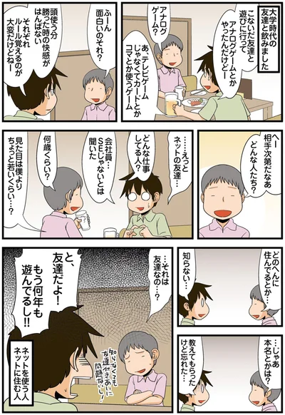 …それは友達なの…？
