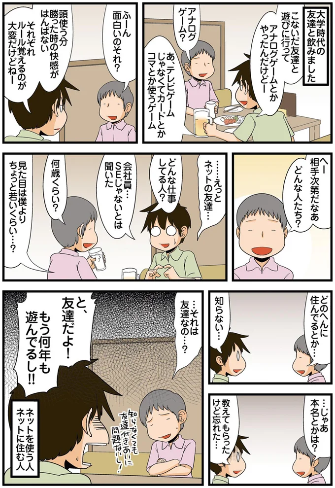 …それは友達なの…？
