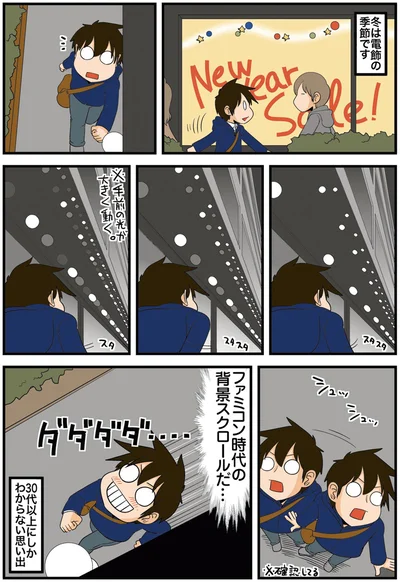 ファミコン時代の背景スクロールだ…