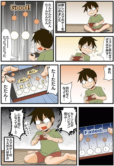 心を平坦にしなくては…！！