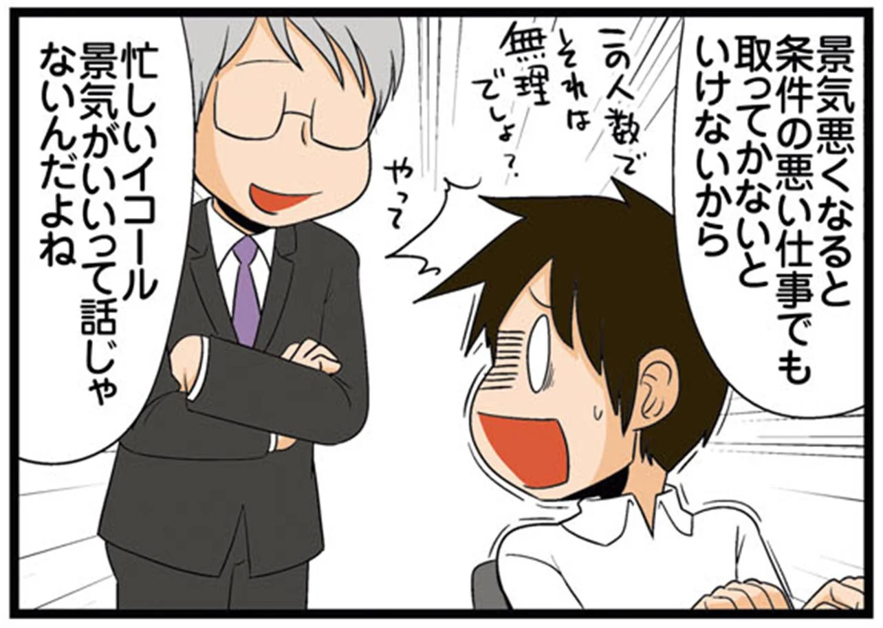 仕事量と景気は比例しない。景気のよさを実感する時って？／理系の人々6（8）（画像4/7） - レタスクラブ