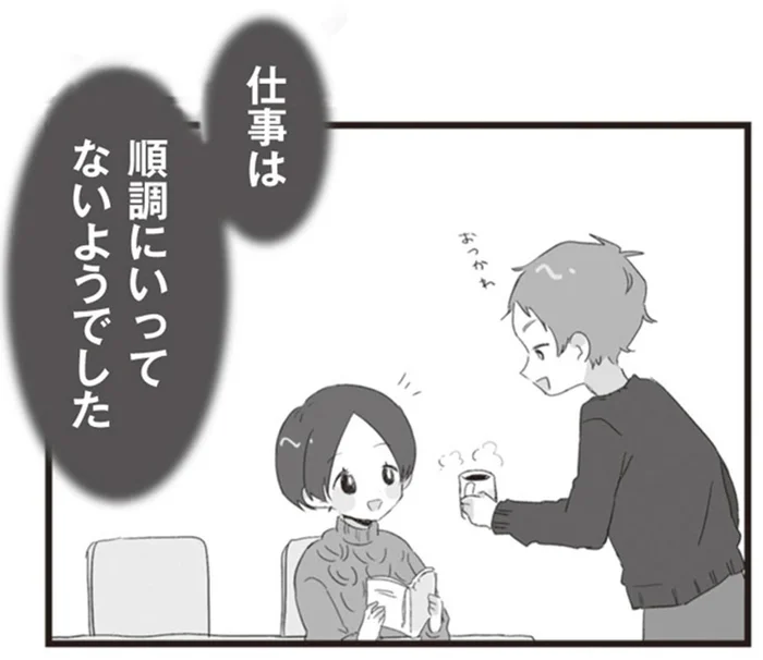 経営不振だという夫の会社。貯金を崩して支えるも、違和感が…／旦那の浮気相手とLINE友達になってみた（2）