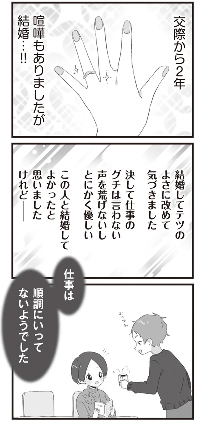 喧嘩もありましたが結婚…！！