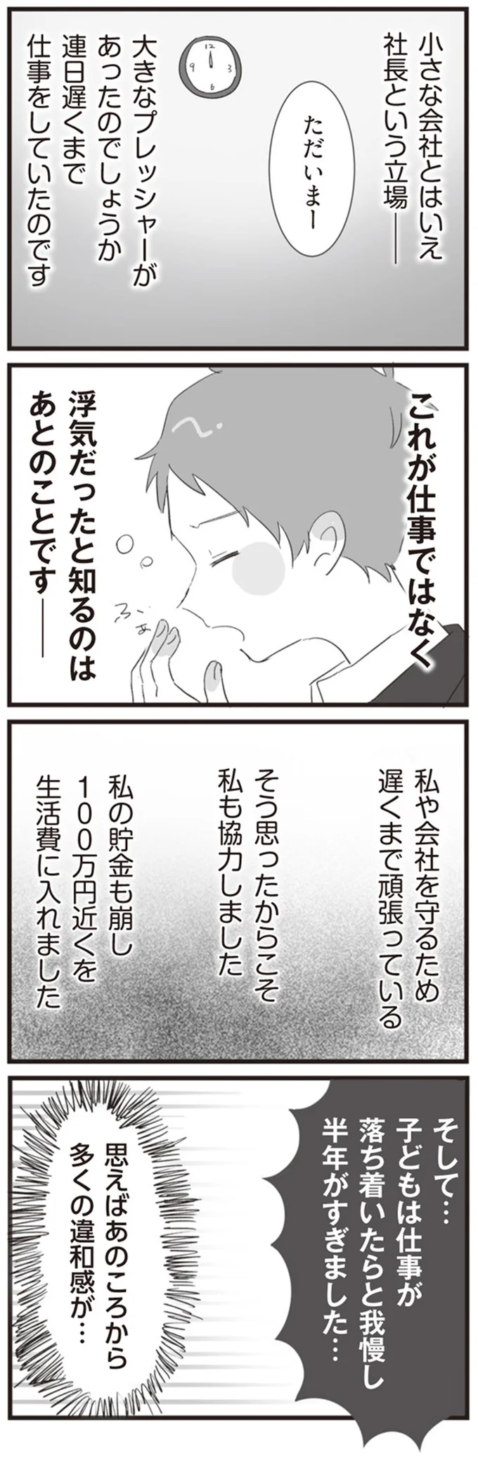 思えばあのころから多くの違和感が…