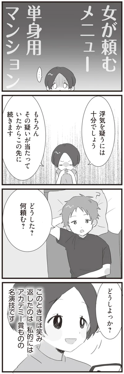 浮気を疑うには十分でしょう