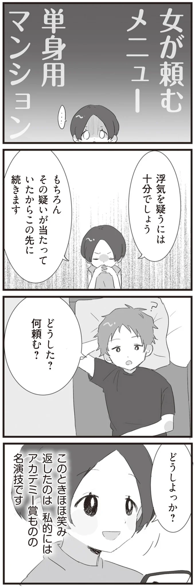 浮気を疑うには十分でしょう