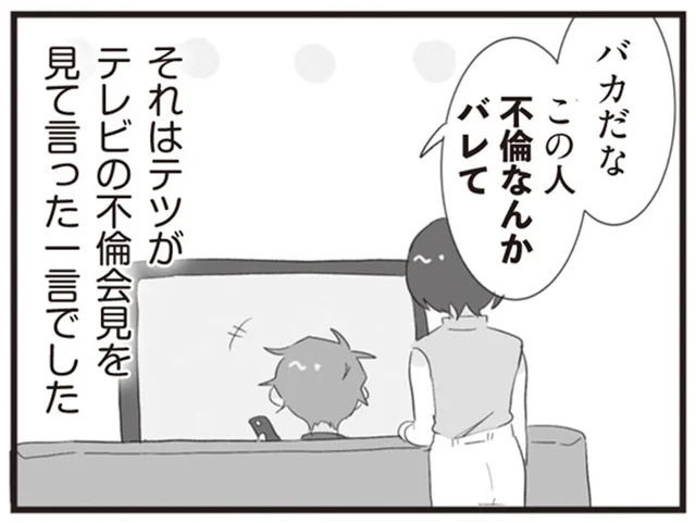「バカだなこの人、不倫なんかバレて」夫の言葉に怒りのスイッチオン！／旦那の浮気相手とLINE友達になってみた（3）