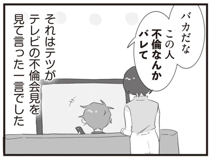 「バカだなこの人、不倫なんかバレて」夫の言葉に怒りのスイッチオン！／旦那の浮気相手とLINE友達になってみた（3）
