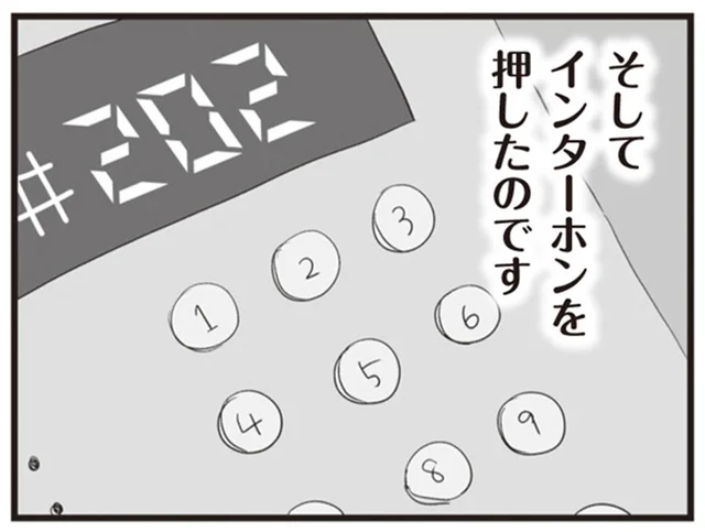 夫は本当に浮気相手の部屋から出てきたの？インターホンを押してみると…／旦那の浮気相手とLINE友達になってみた（4）