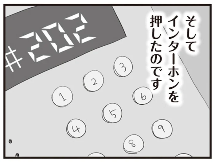 夫は本当に浮気相手の部屋から出てきたの？インターホンを押してみると…／旦那の浮気相手とLINE友達になってみた（4）
