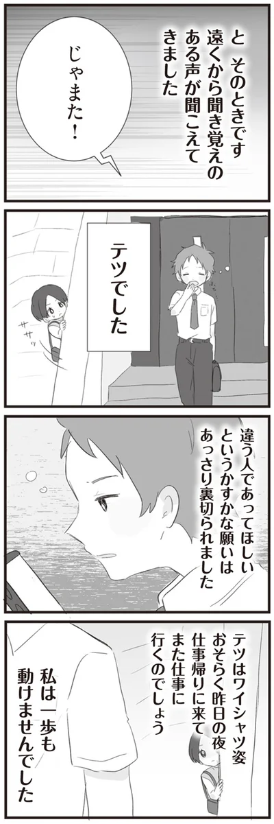 私は一歩も動けませんでした