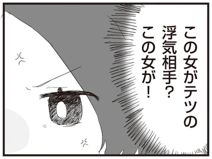 この女がテツの浮気相手?