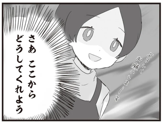 さあ　ここからどうしてくれよう