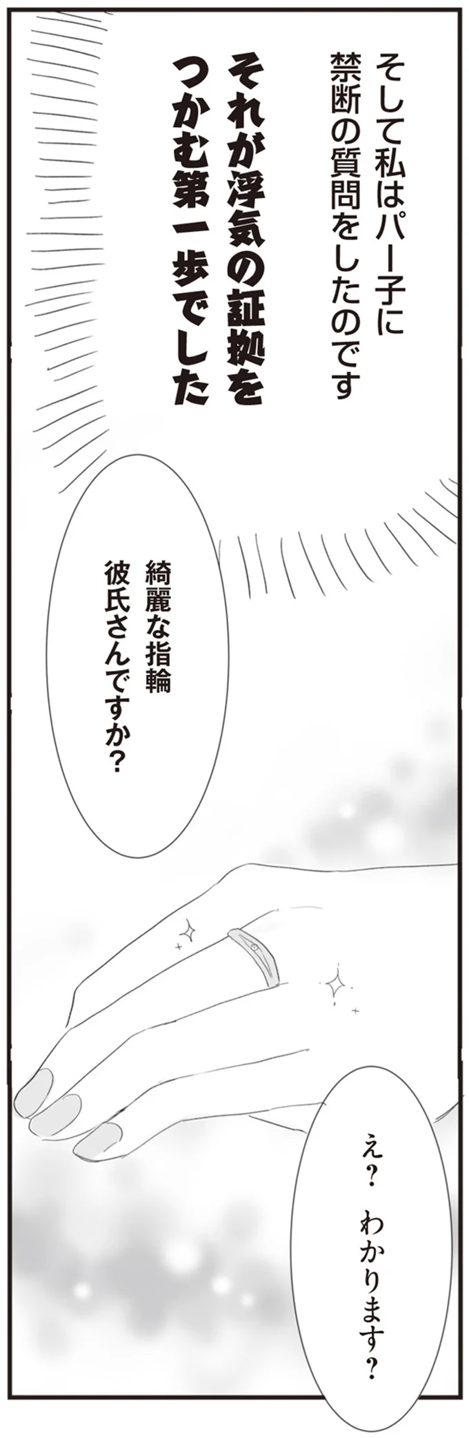 素敵な指輪　彼氏さんですか？