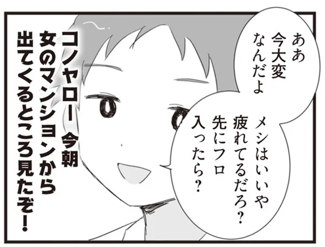 「いま大変なんだよ」仕事と偽って浮気相手の部屋にいた夫。サレ妻は全部お見通しです！／旦那の浮気相手とLINE友達になってみた（8）