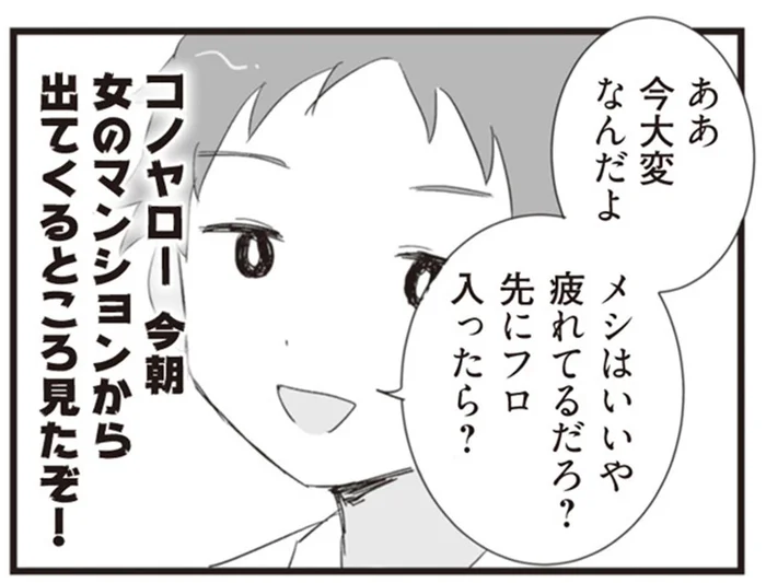 「いま大変なんだよ」仕事と偽って浮気相手の部屋にいた夫。サレ妻は全部お見通しです！／旦那の浮気相手とLINE友達になってみた（8）