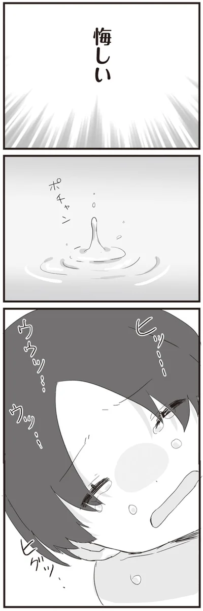 悔しい