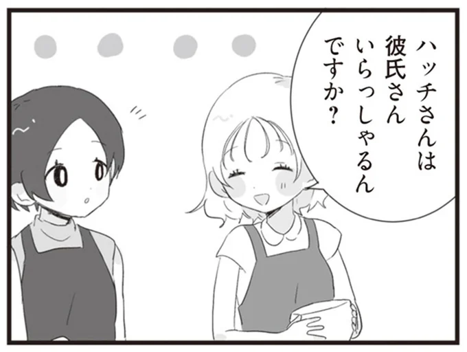 彼氏さんいらっしゃるんですか?