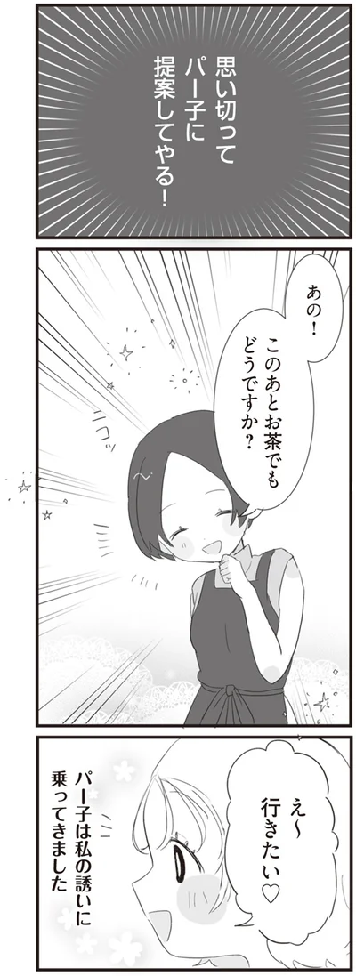 このあとお茶でもどうですか？