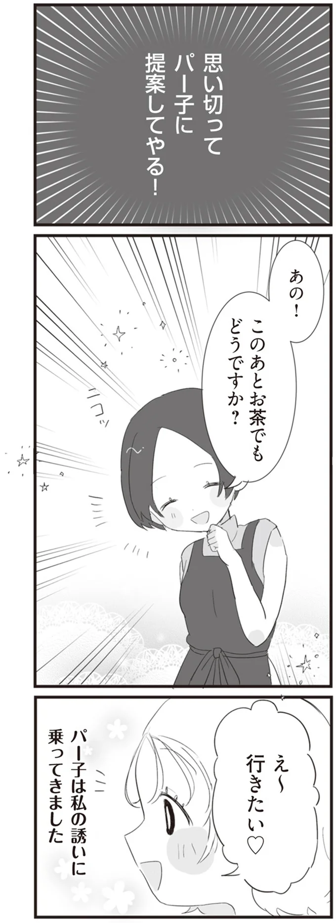 このあとお茶でもどうですか？