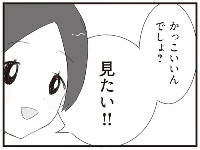 「指輪をくれた彼氏ってどんな人？」サレ妻が夫の不倫相手に恋バナをぶっこむ！／旦那の浮気相手とLINE友達になってみた（10）