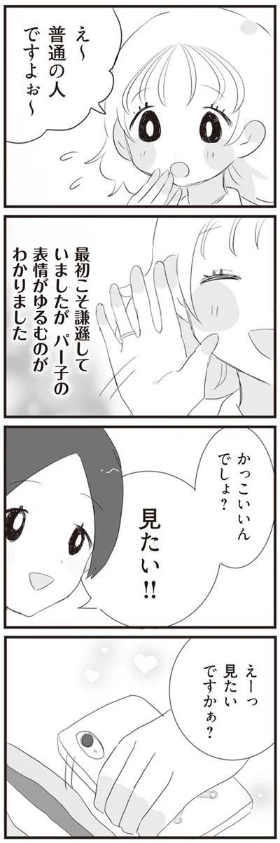 見たいですかぁ？