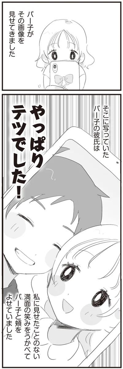 その画像を見せてきました