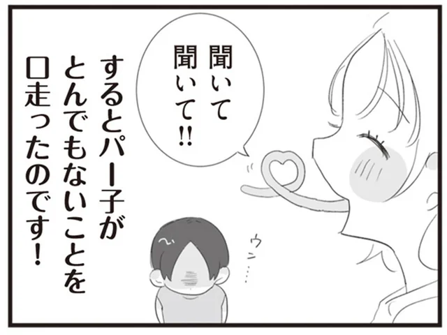サレ妻の前でノロケ話を続ける夫の浮気相手。出会ったきっかけがソックリ!?／旦那の浮気相手とLINE友達になってみた（11）