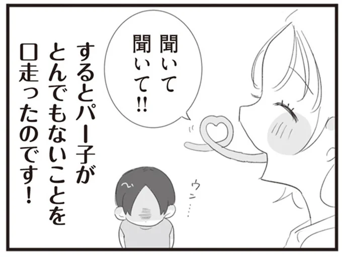 聞いて聞いて!!