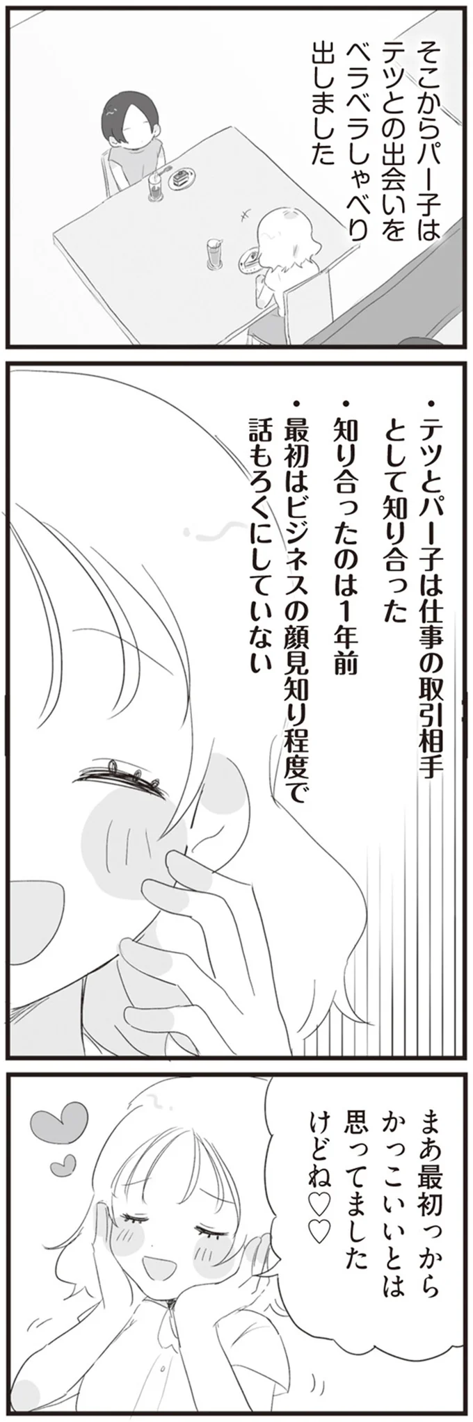 最初っからかっこいいとは思ってましたけどね