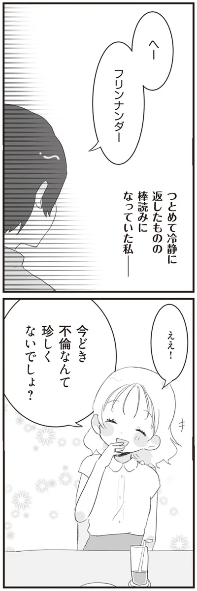 フリンナンダー