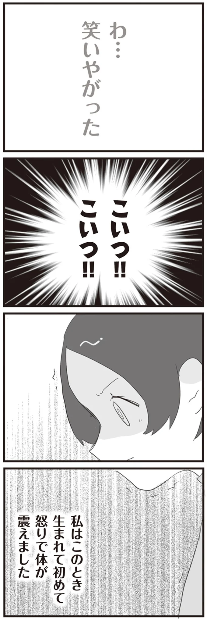 わ…笑いやがった