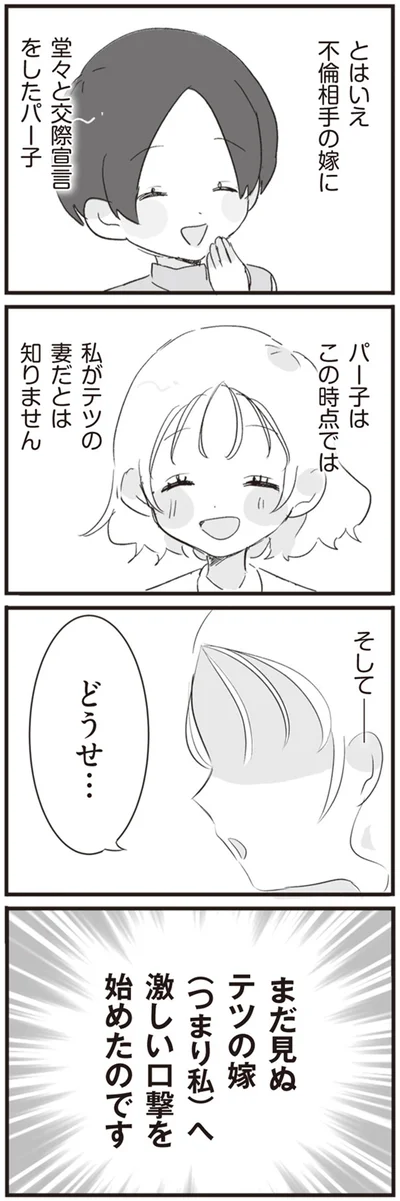 激しい口撃を始めたのです