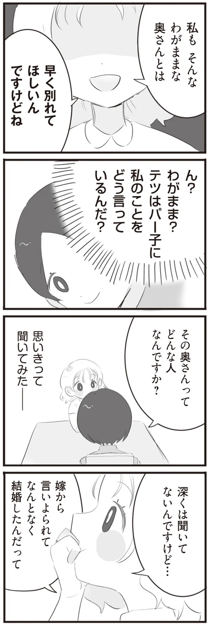 早く別れてほしいんですけどね