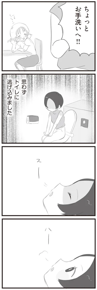 思わずトイレに逃げ込みました