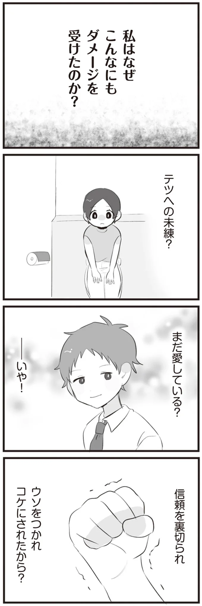 ウソをつかれコケにされたから？