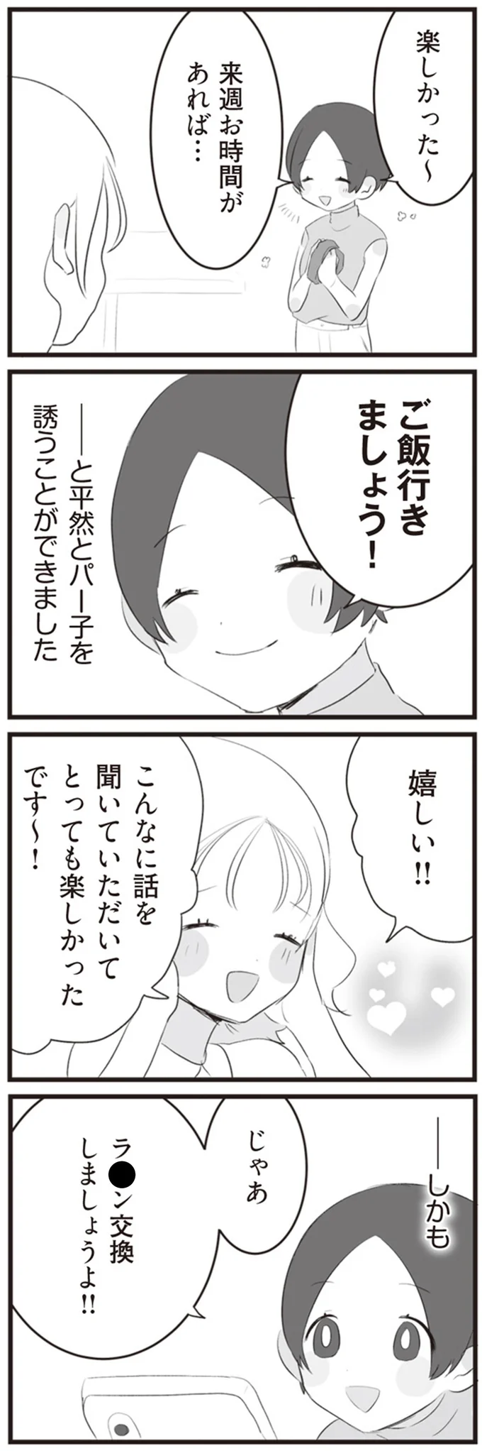 ご飯行きましょう！