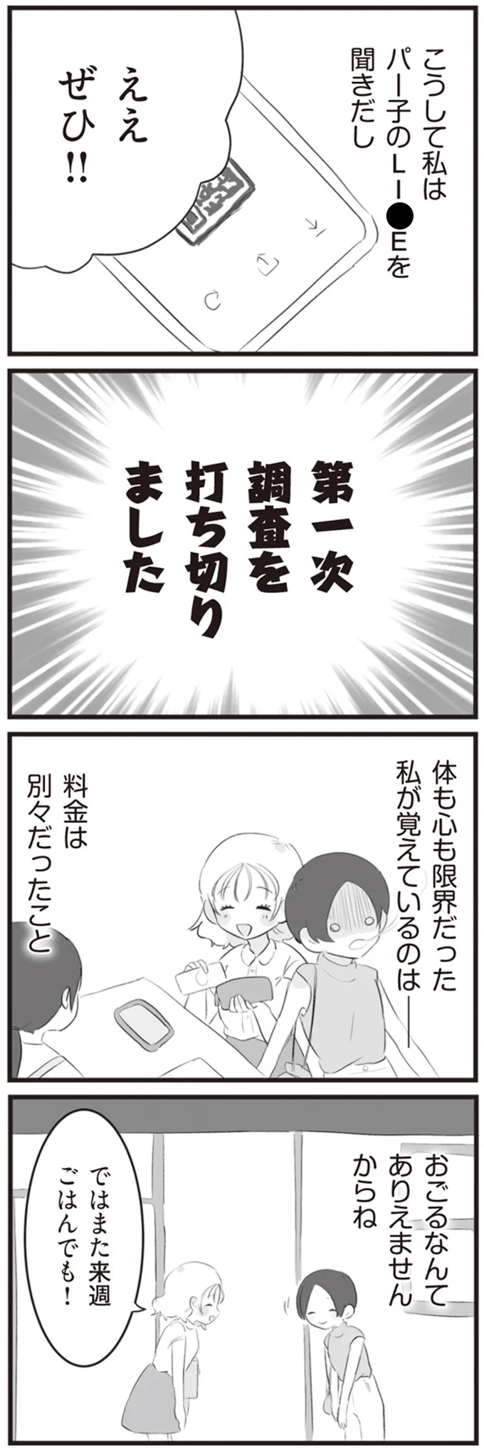 第一次調査を打ち切りました