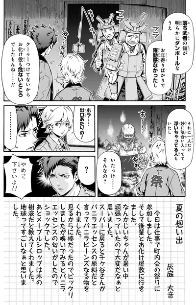 落ち武者の鎧が明らかにダンボール