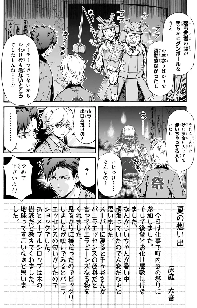 落ち武者の鎧が明らかにダンボール