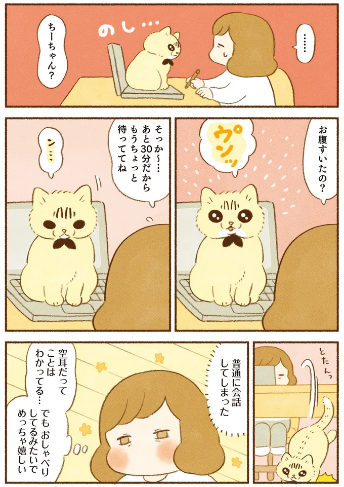 普通に会話してしまった