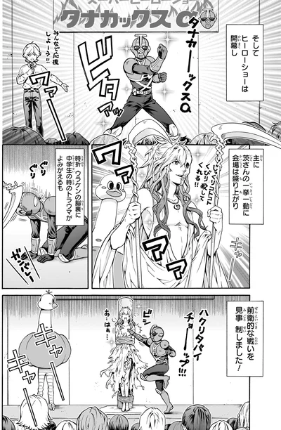 前衛的な戦いを見事制しました