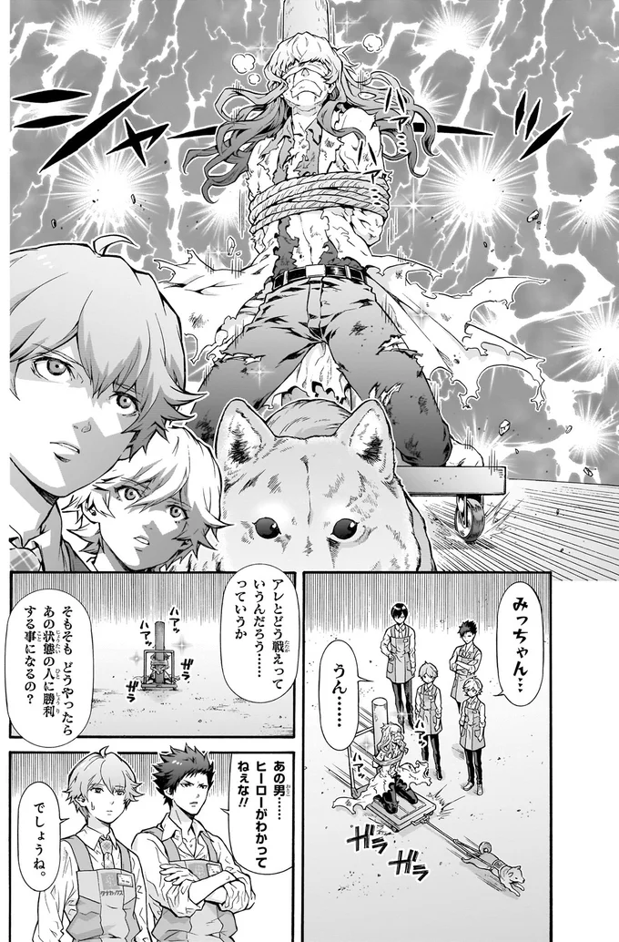 ヒーローが分かってねぇな!!