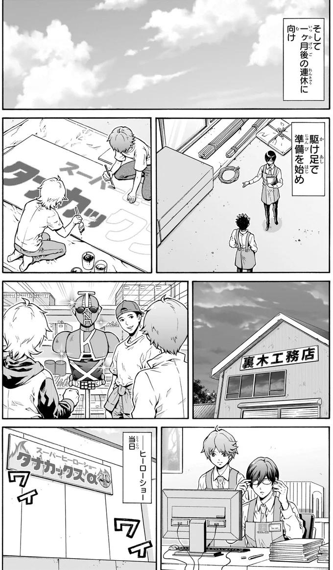 ヒーローショー当日