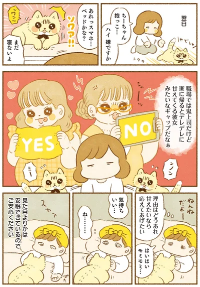 理由はどうあれ甘えたいなら応えてあげたい