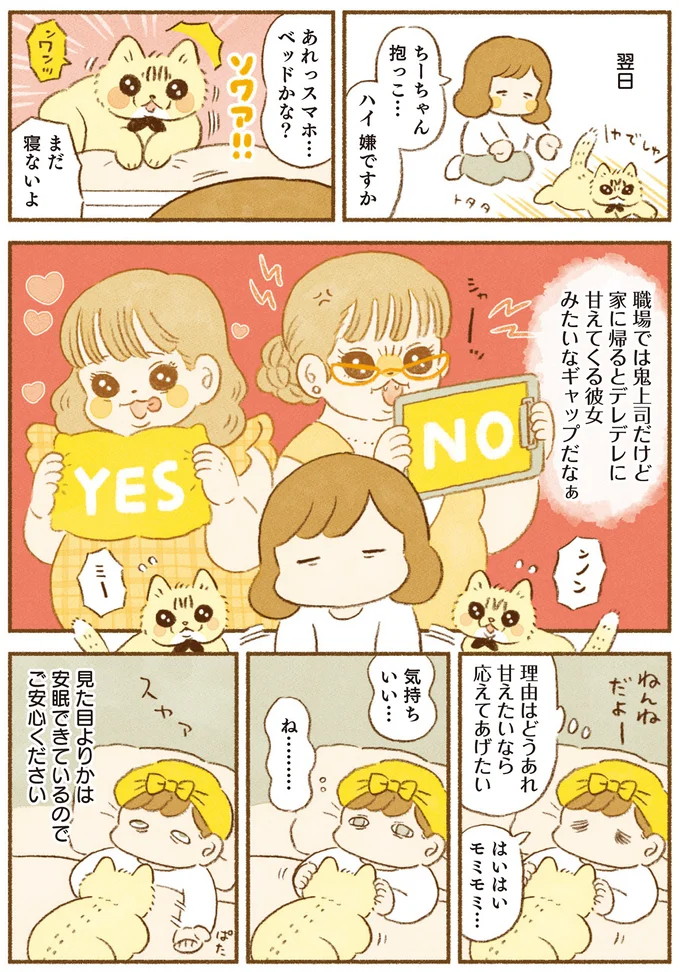 理由はどうあれ甘えたいなら応えてあげたい