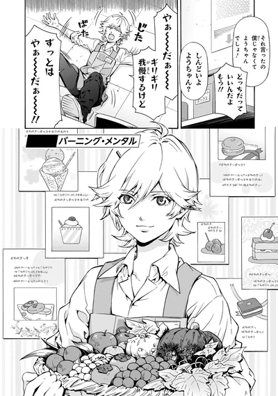 バーニング・メンタル